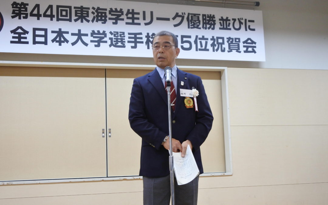 東海学生リーグ優勝祝賀会開催